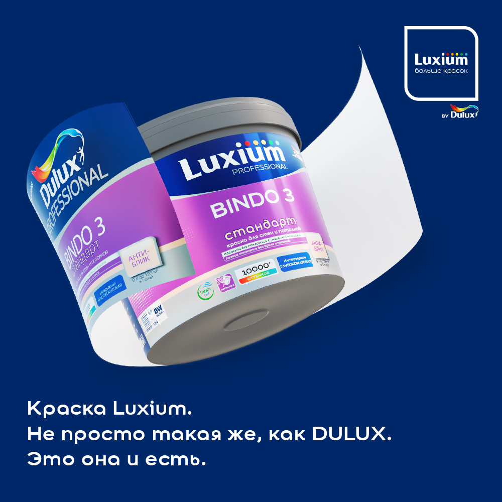 Luxium – новое имя Dulux в России